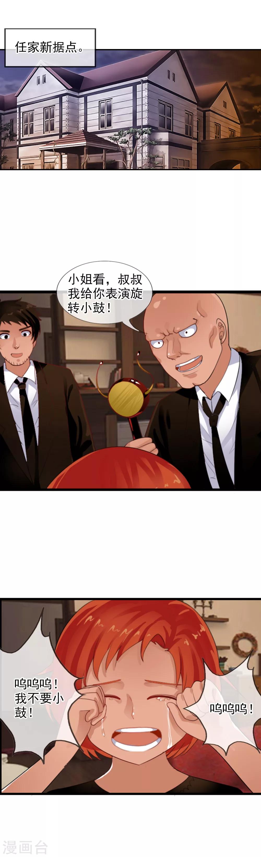 第78话 李羽乐做爸爸-第84话