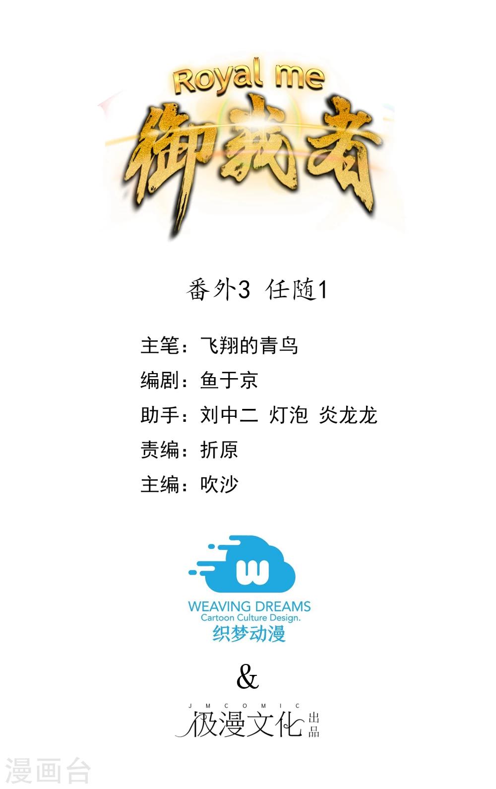 番外3 任随1-第86话
