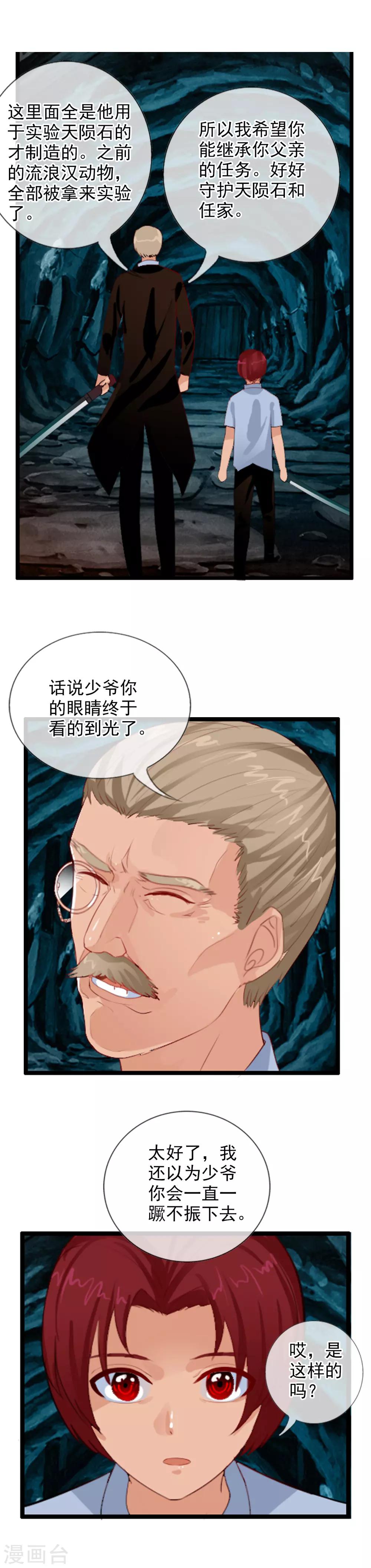 番外4 任随2-第88话
