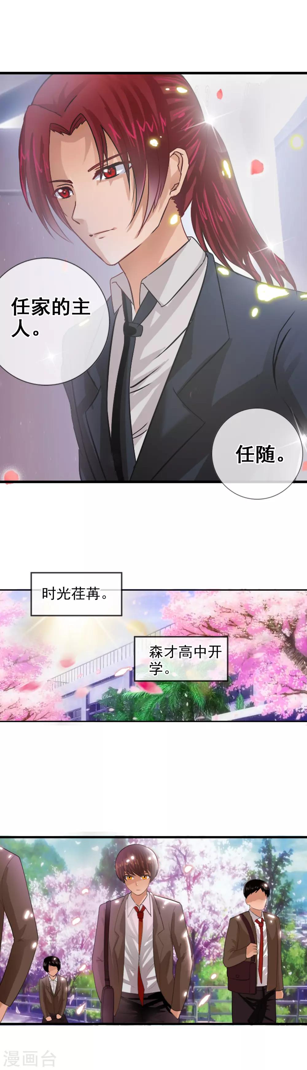 番外4 任随2-第88话