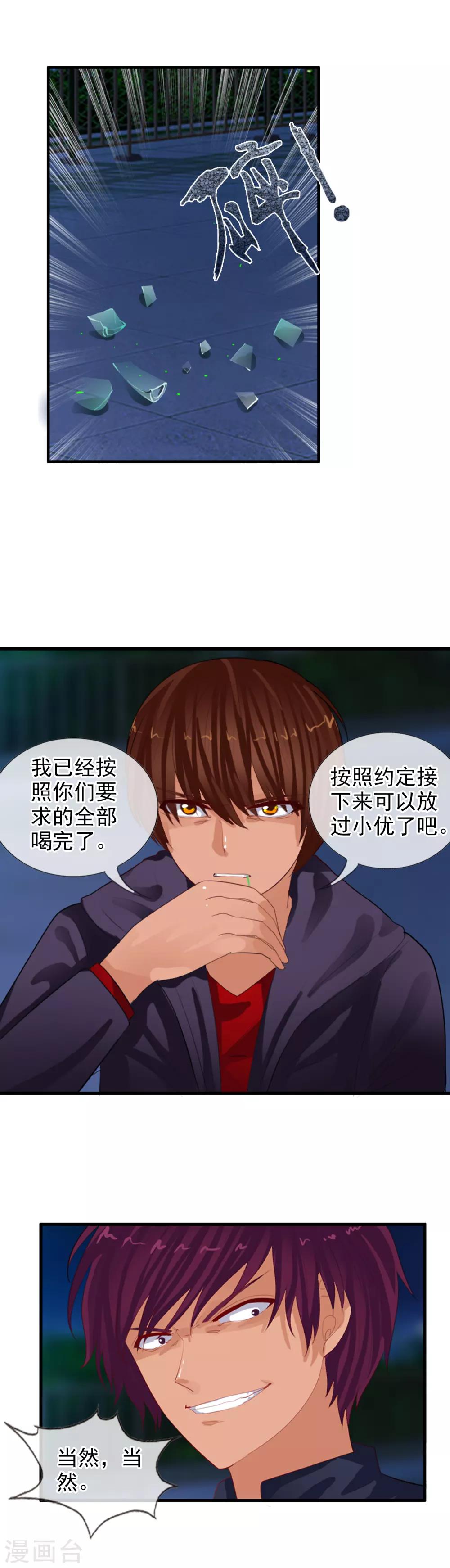 第84话 自食恶果-第92话