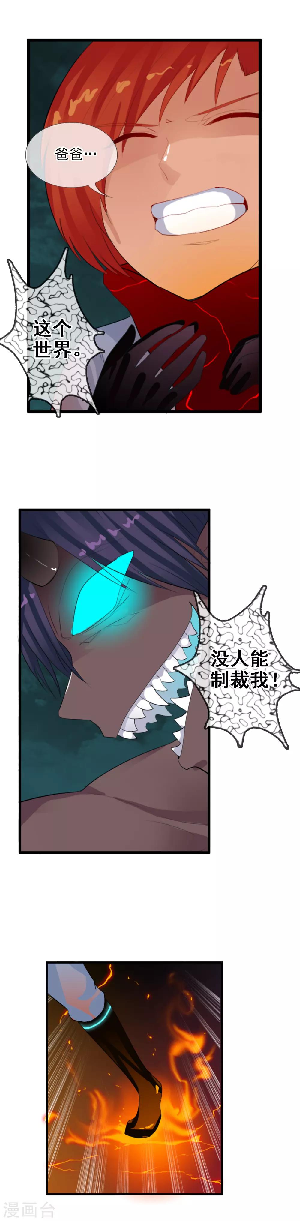 第88话 你还差得远-第96话