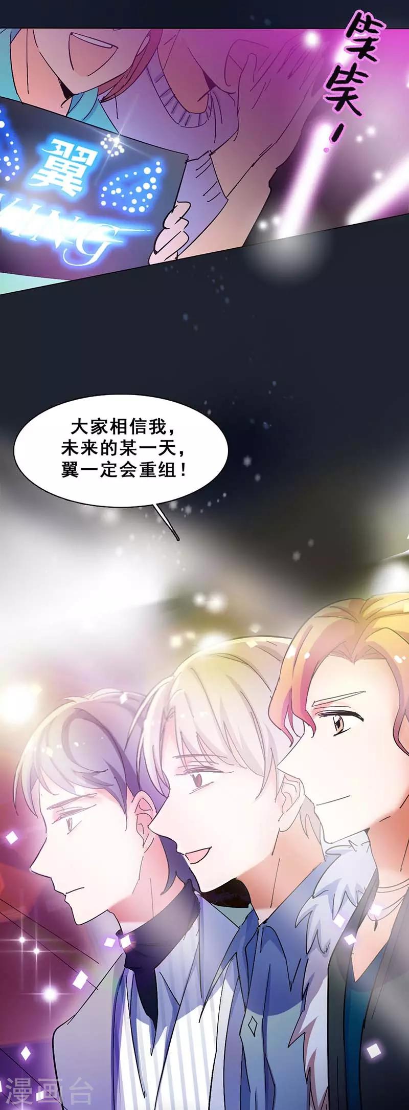 🍜与翼重生 第2话 我上了我偶像的身？ 第10页