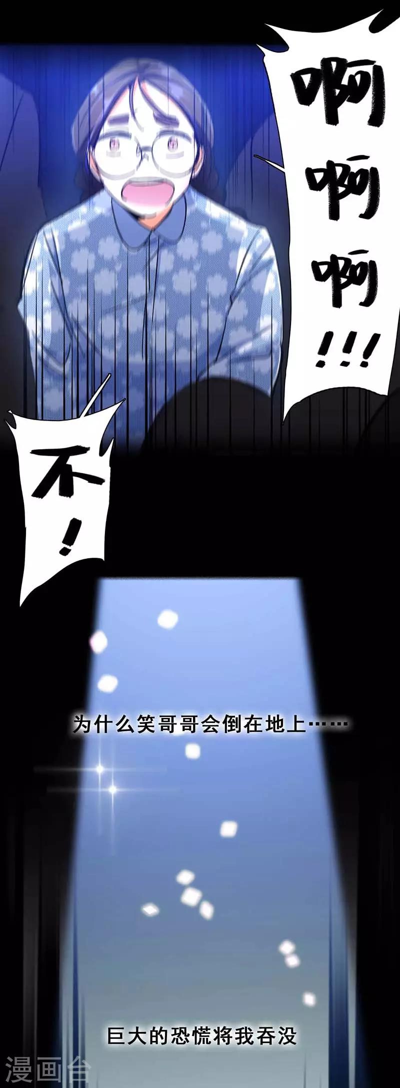🍜与翼重生 第2话 我上了我偶像的身？ 第20页