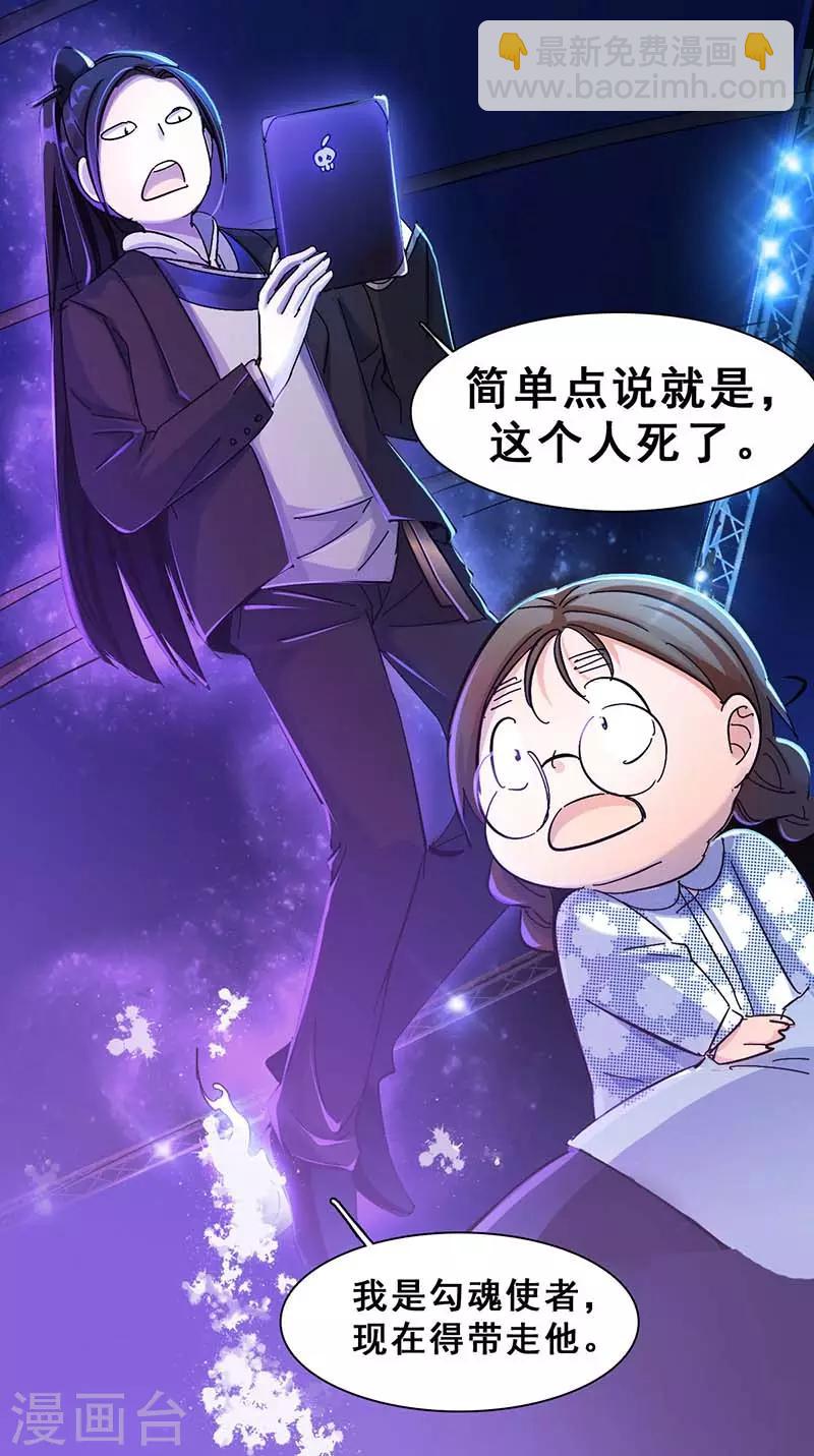 🍜与翼重生 第2话 我上了我偶像的身？ 第25页