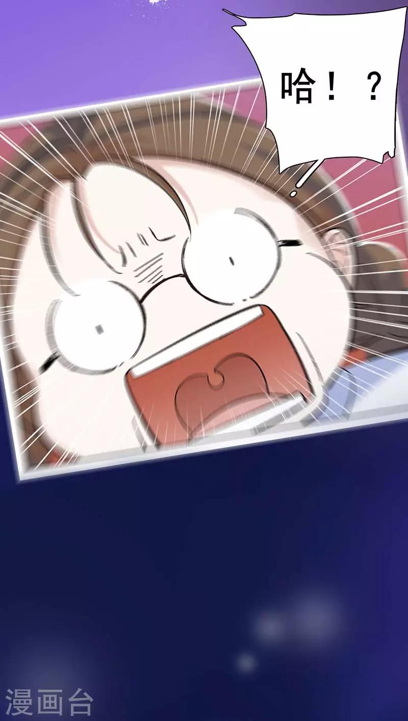 🍜与翼重生 第2话 我上了我偶像的身？ 第26页