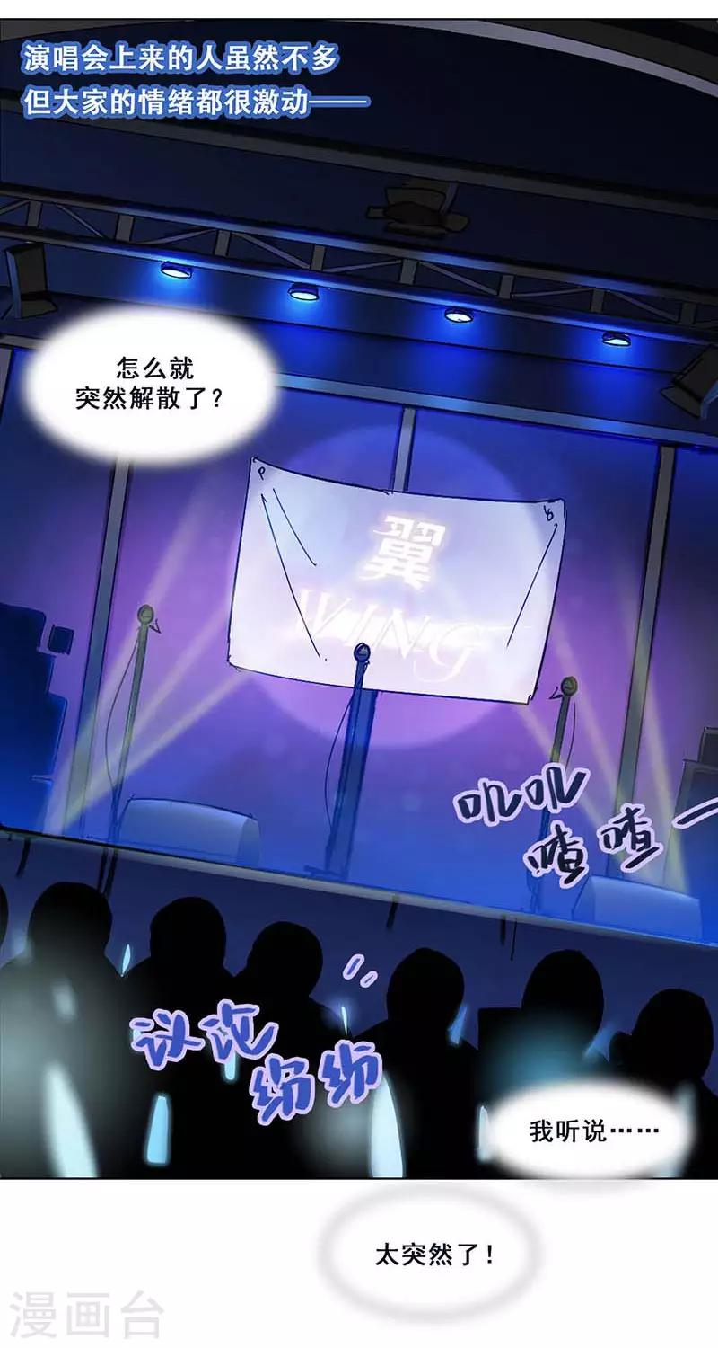 🍜与翼重生 第2话 我上了我偶像的身？ 第3页