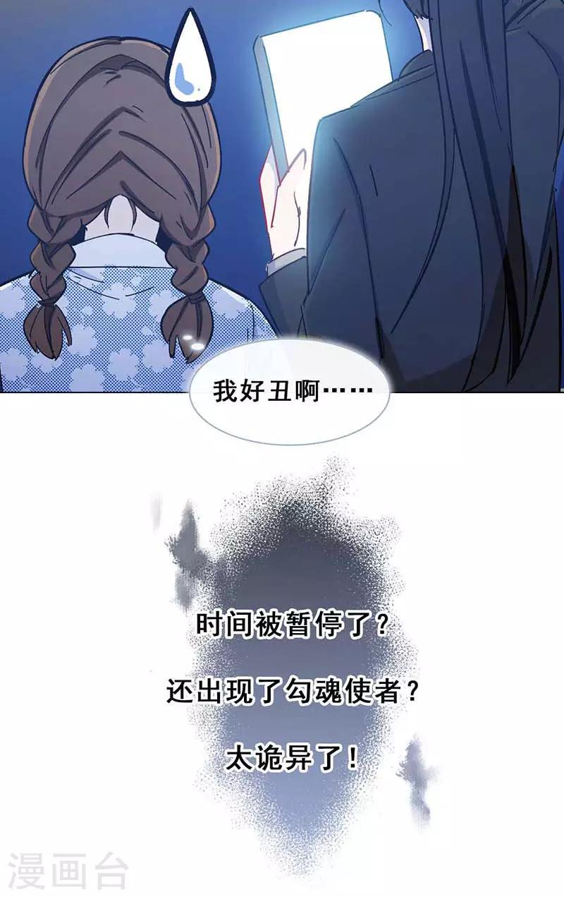 🍜与翼重生 第2话 我上了我偶像的身？ 第31页