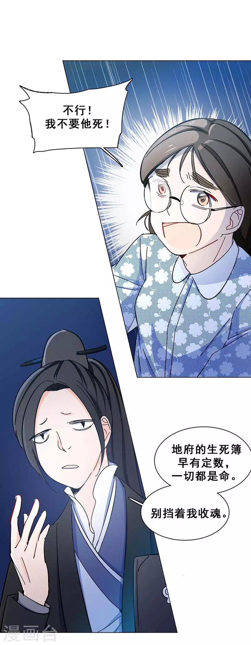 🍜与翼重生 第2话 我上了我偶像的身？ 第33页