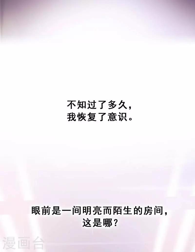 🍜与翼重生 第2话 我上了我偶像的身？ 第45页