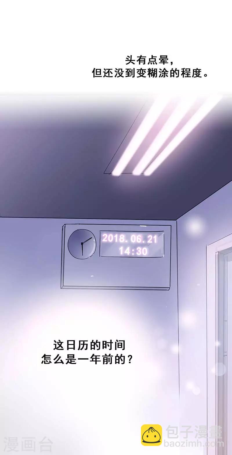 🍜与翼重生 第2话 我上了我偶像的身？ 第47页