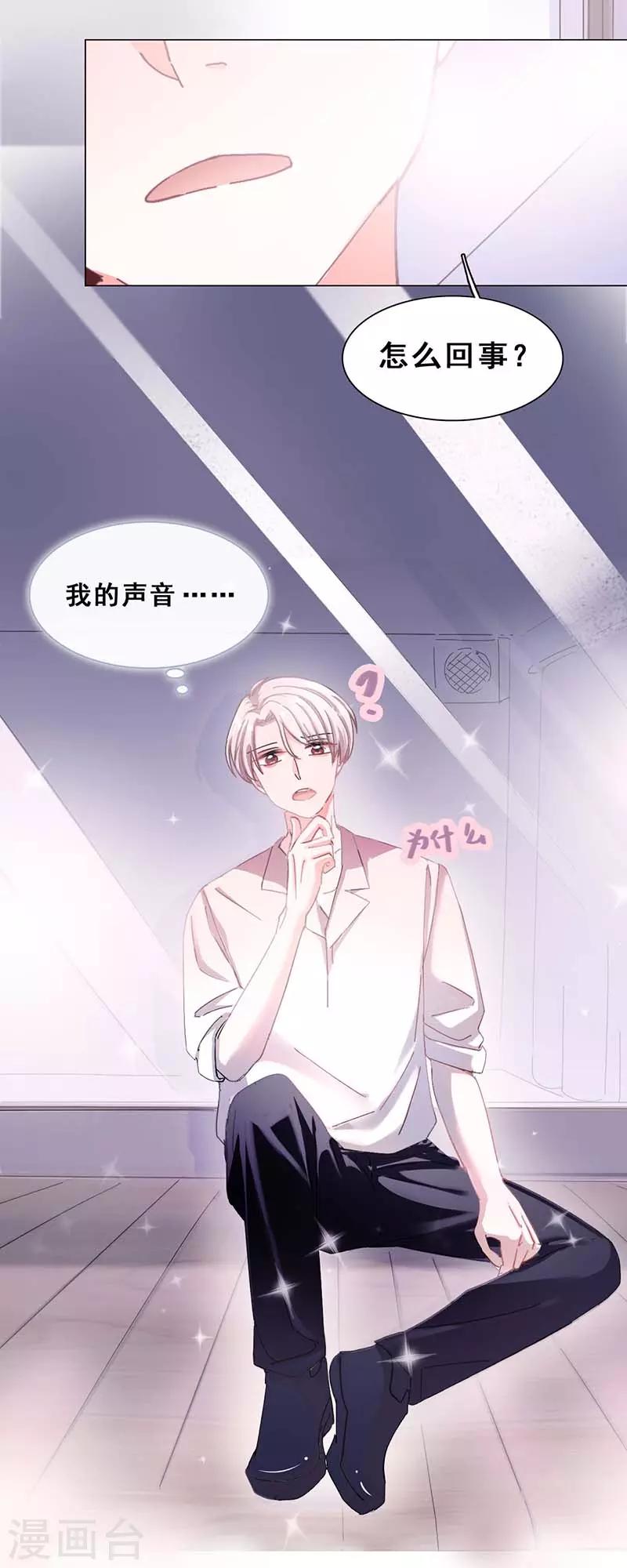 🍜与翼重生 第2话 我上了我偶像的身？ 第48页