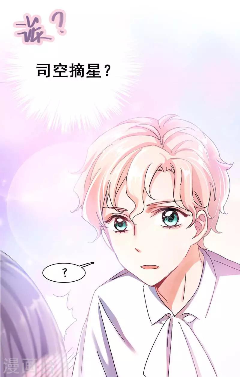 🍜与翼重生 第2话 我上了我偶像的身？ 第50页