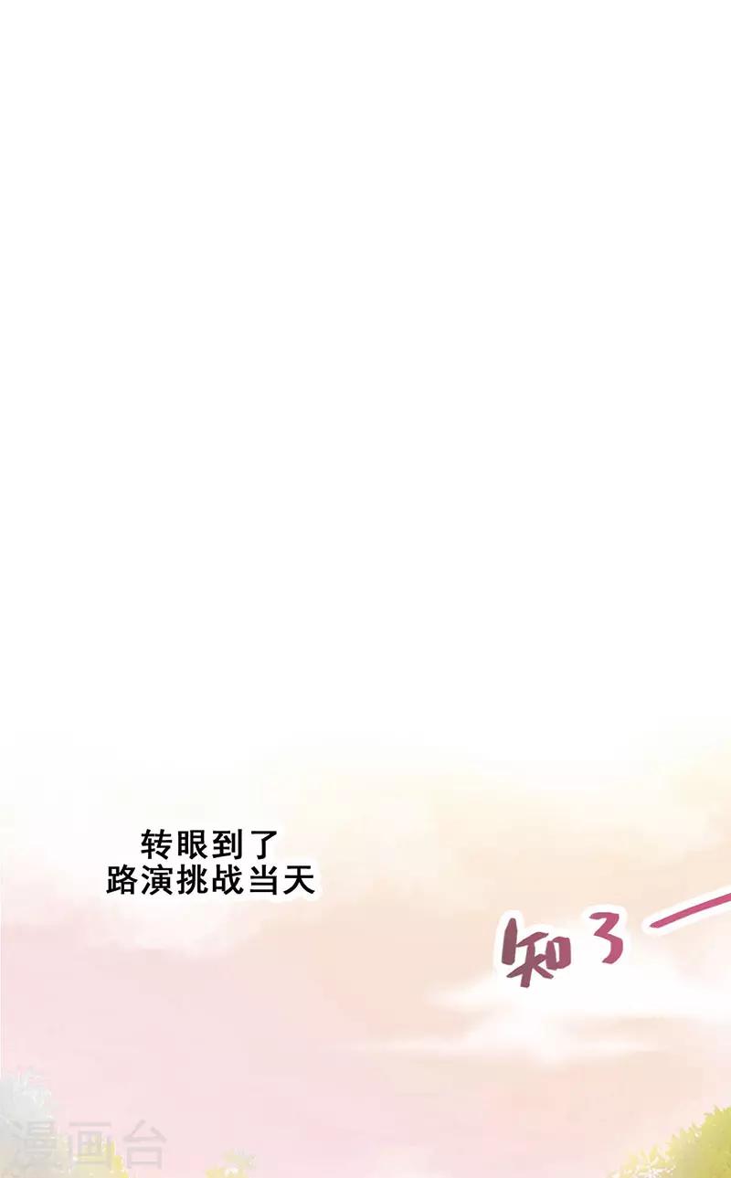 🍜与翼重生 第12话 路演的决心 第2页