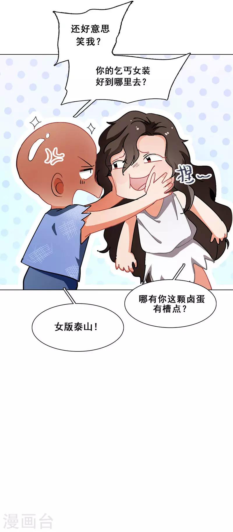 🍜与翼重生 第12话 路演的决心 第23页