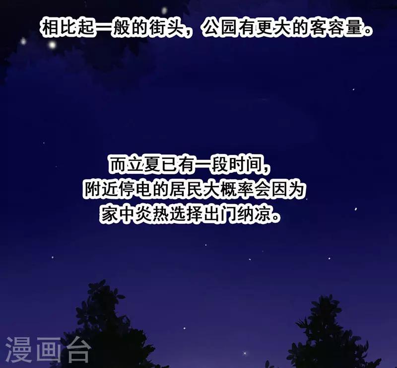 🍜与翼重生 第12话 路演的决心 第48页