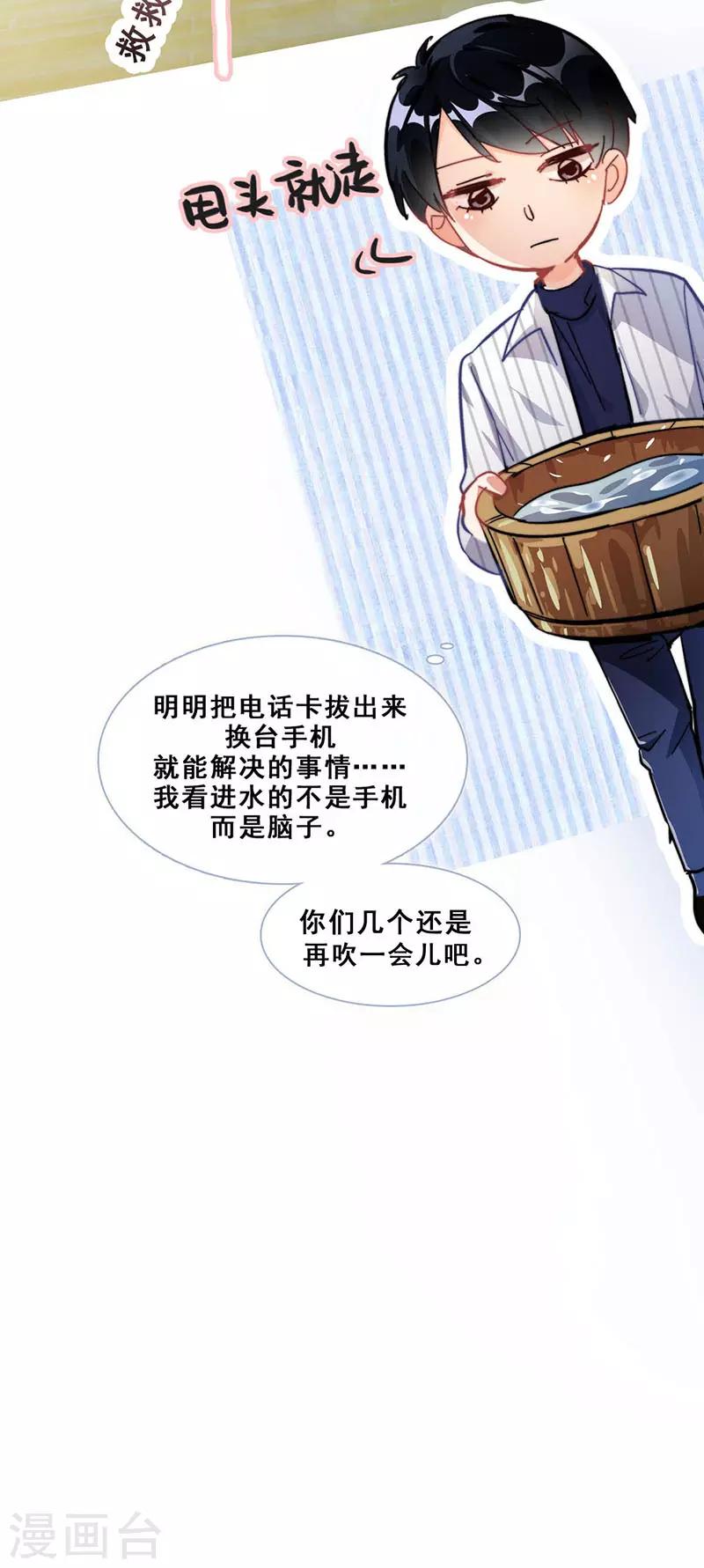 🍜与翼重生 第14话 周年惊吓 第10页