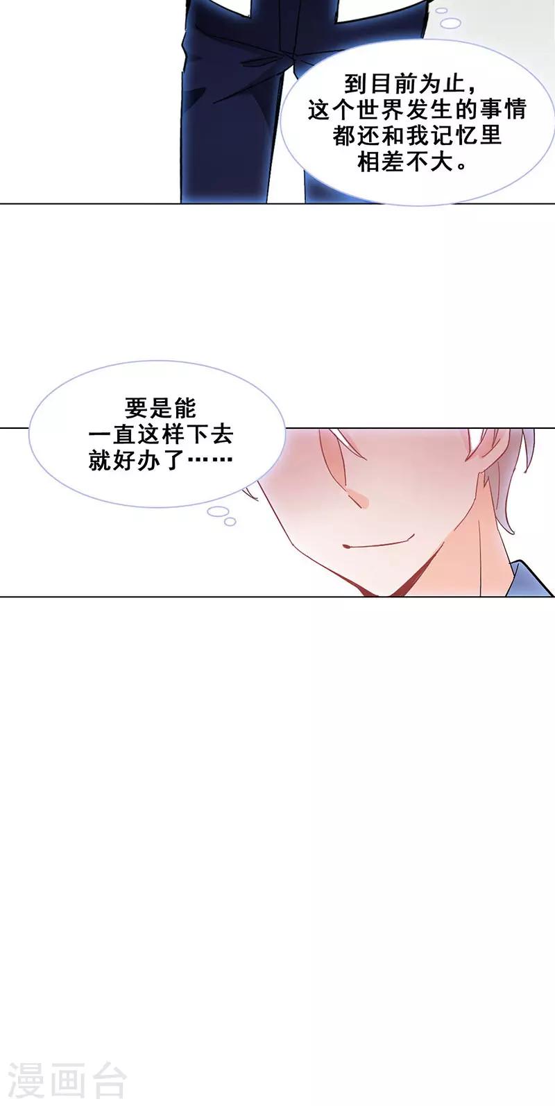 🍜与翼重生 第14话 周年惊吓 第15页
