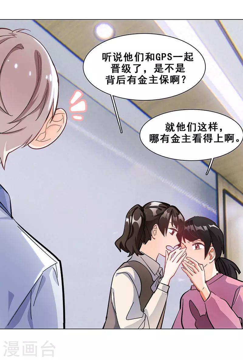 🍜与翼重生 第14话 周年惊吓 第18页