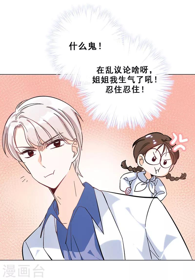 🍜与翼重生 第14话 周年惊吓 第19页