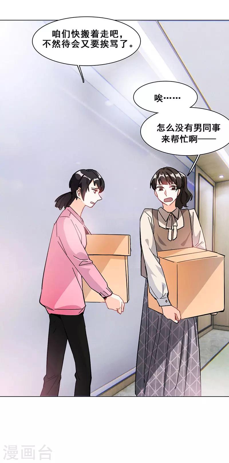 🍜与翼重生 第14话 周年惊吓 第23页
