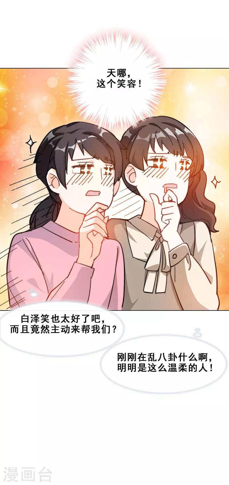 🍜与翼重生 第14话 周年惊吓 第26页