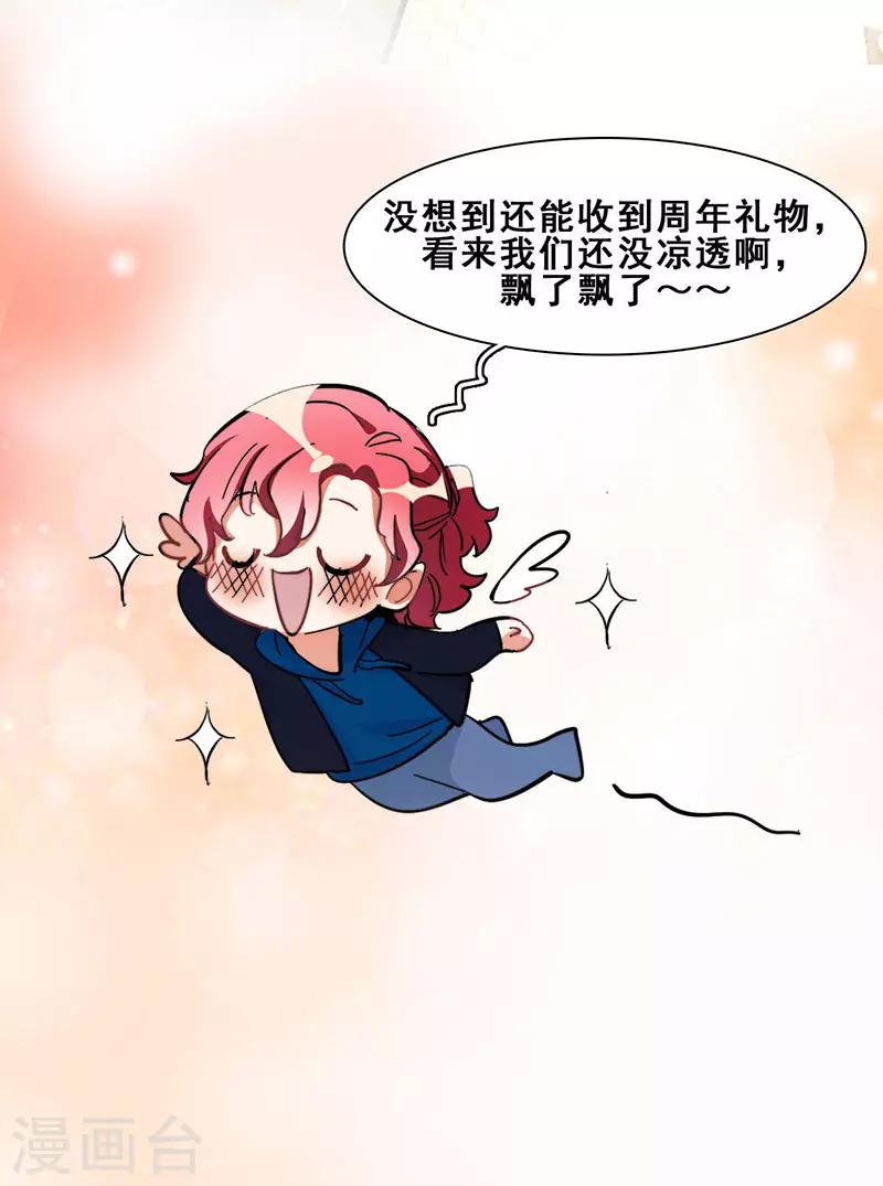 🍜与翼重生 第14话 周年惊吓 第35页