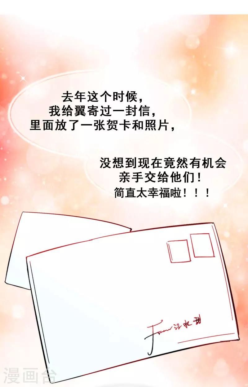 🍜与翼重生 第14话 周年惊吓 第38页