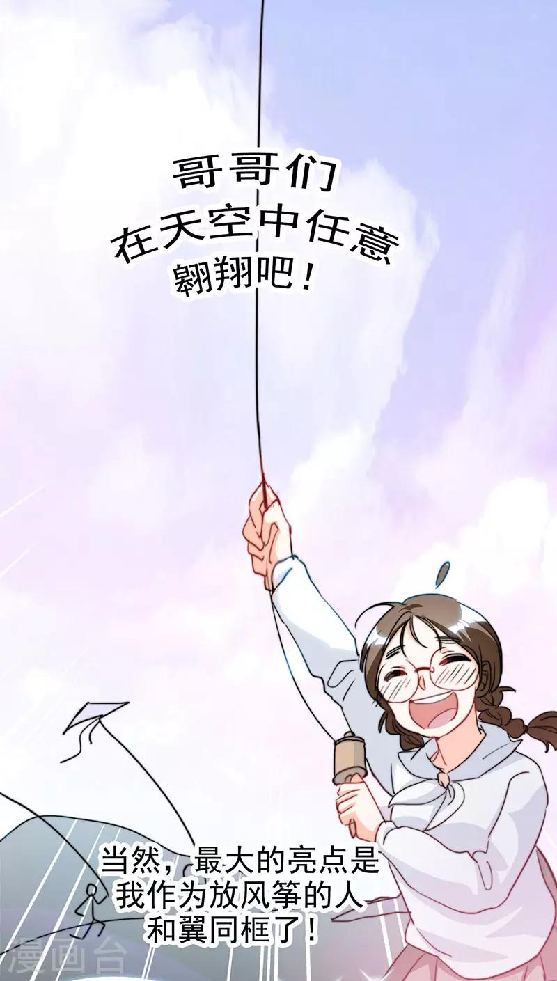 🍜与翼重生 第14话 周年惊吓 第47页