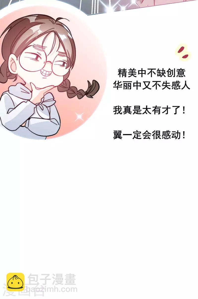 🍜与翼重生 第14话 周年惊吓 第48页