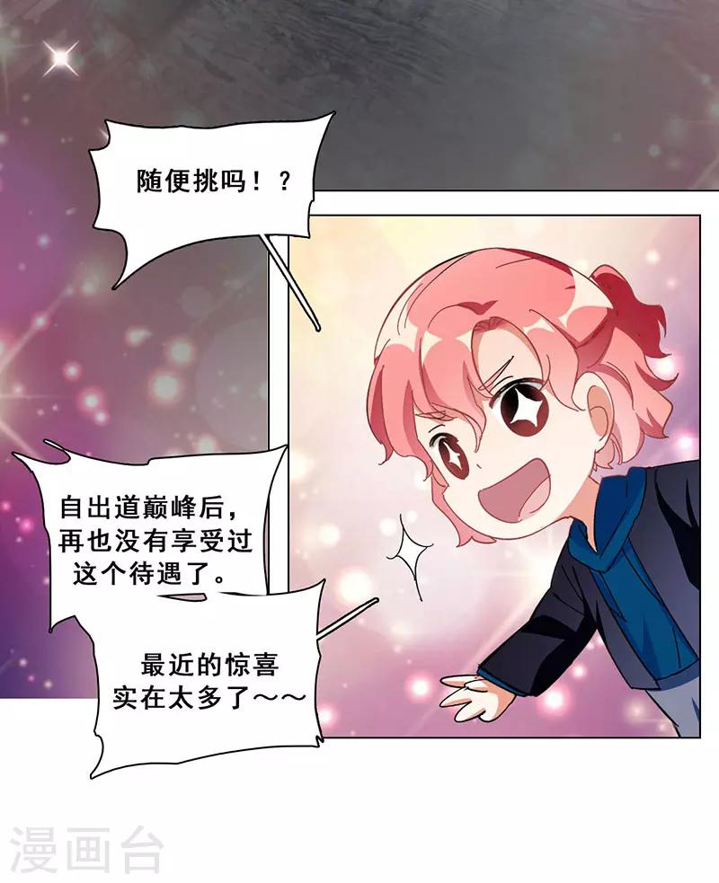 🍜与翼重生 第16话 女装大佬？ 第15页