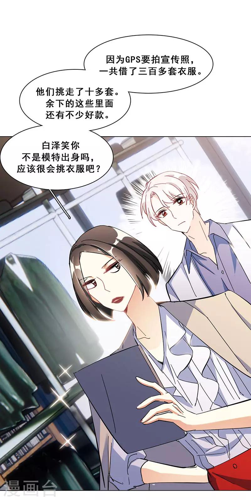 🍜与翼重生 第16话 女装大佬？ 第16页