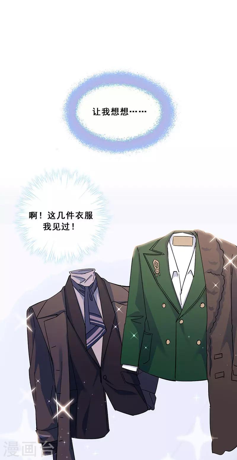 🍜与翼重生 第16话 女装大佬？ 第18页
