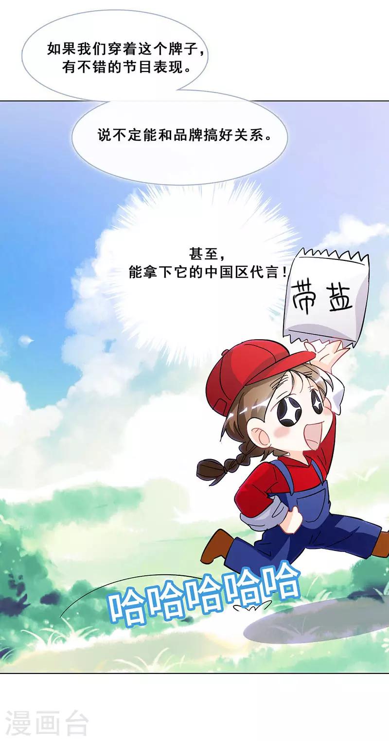 🍜与翼重生 第16话 女装大佬？ 第22页