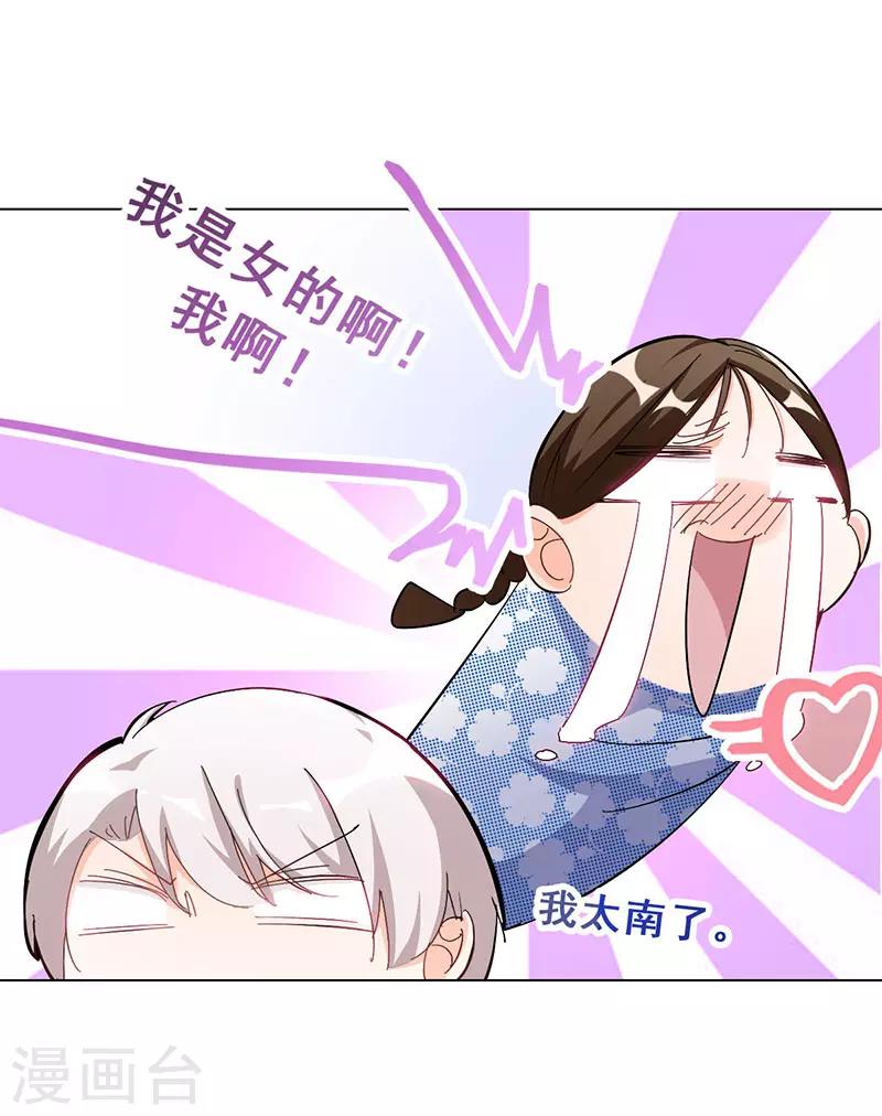 🍜与翼重生 第16话 女装大佬？ 第33页