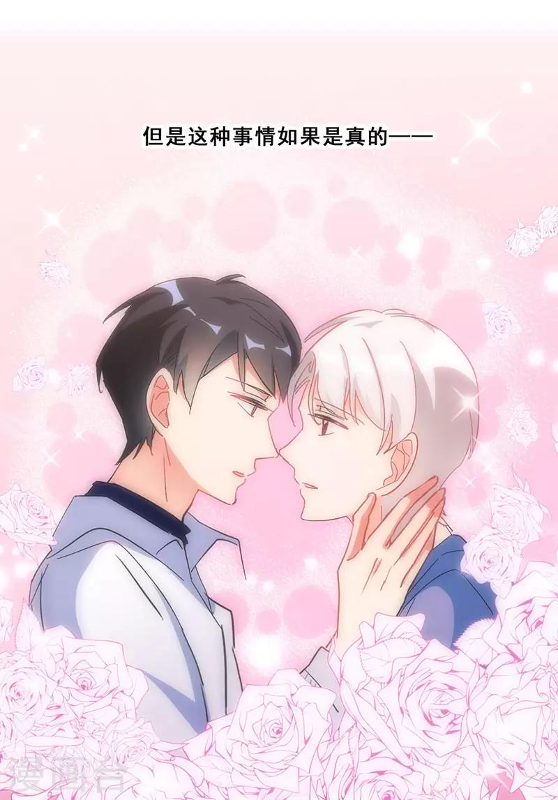 🍜与翼重生 第16话 女装大佬？ 第45页
