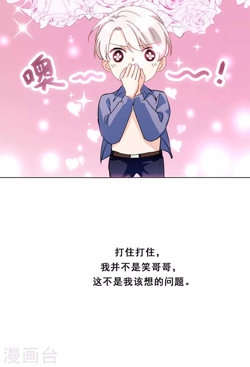 🍜与翼重生 第16话 女装大佬？ 第46页