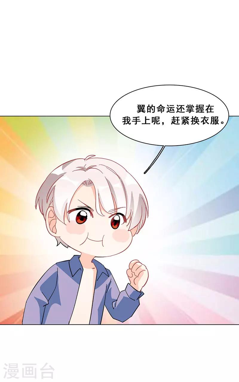 🍜与翼重生 第16话 女装大佬？ 第47页