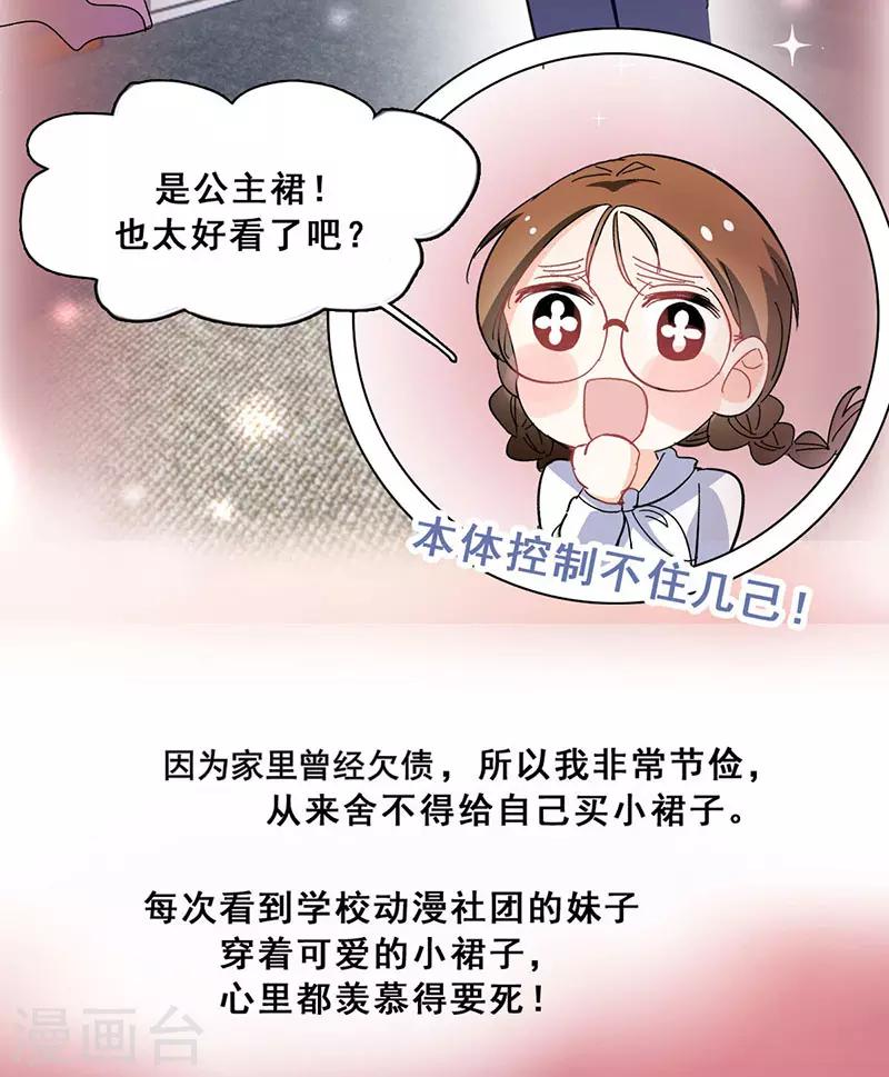 🍜与翼重生 第16话 女装大佬？ 第50页