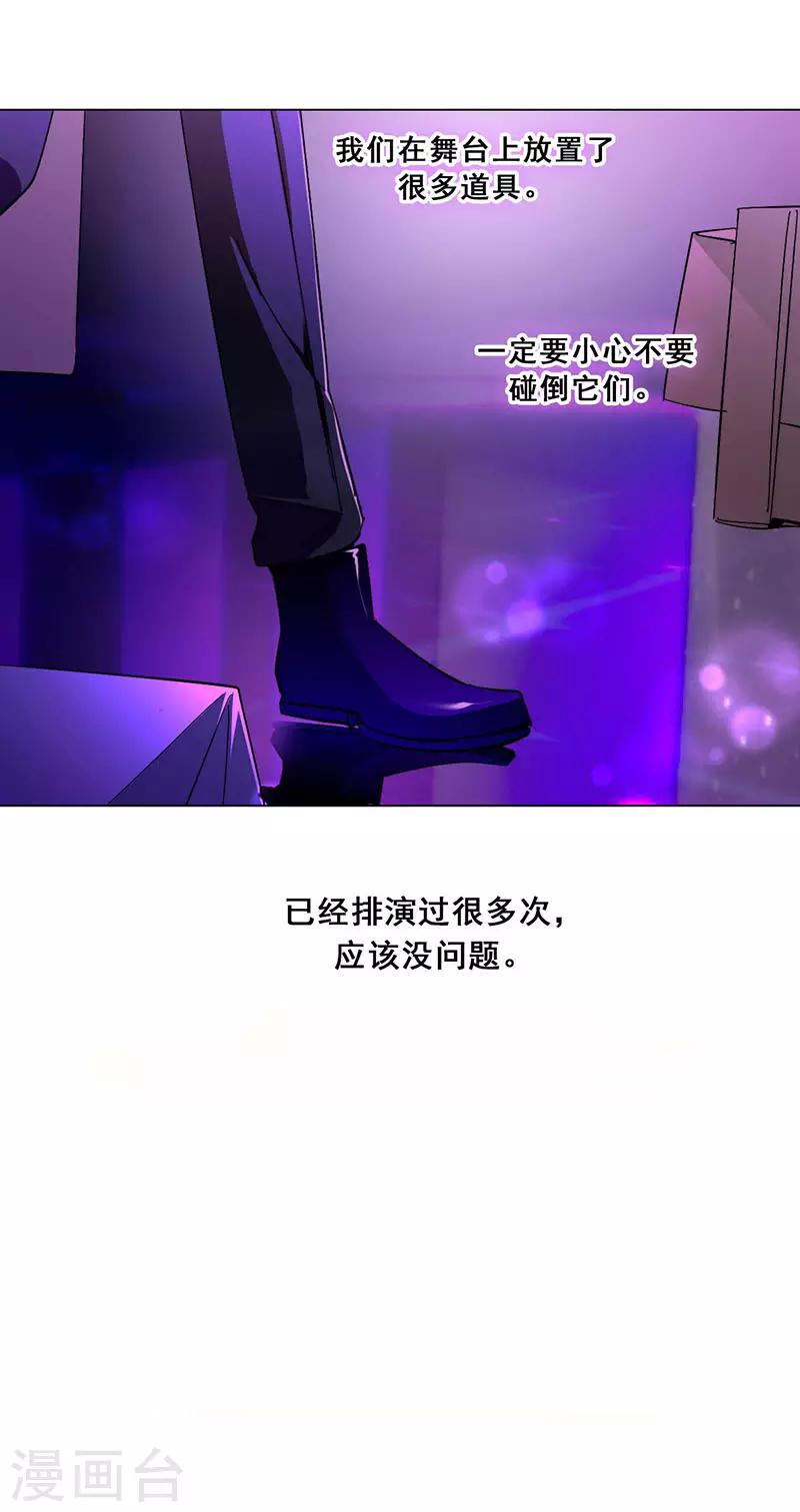 🍜与翼重生 第18话 舞台事故 第3页