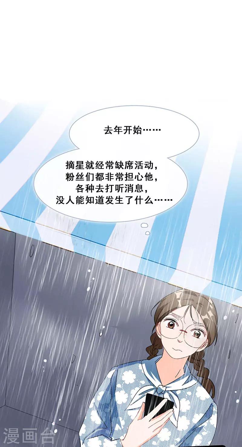 🍜与翼重生 第18话 舞台事故 第47页
