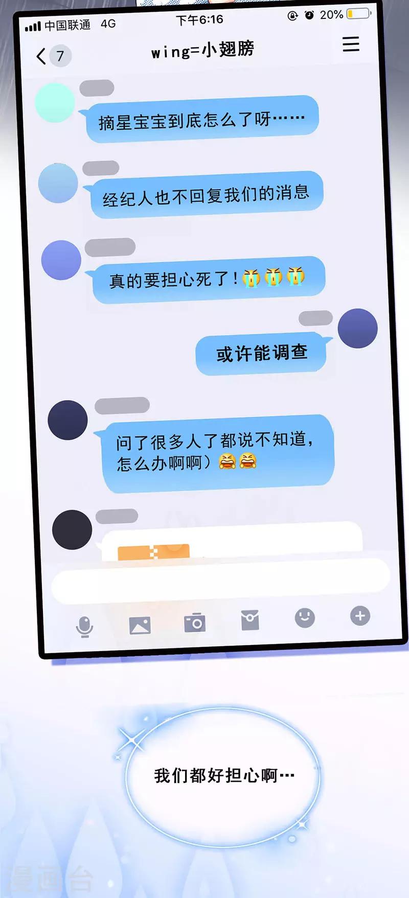 🍜与翼重生 第18话 舞台事故 第48页