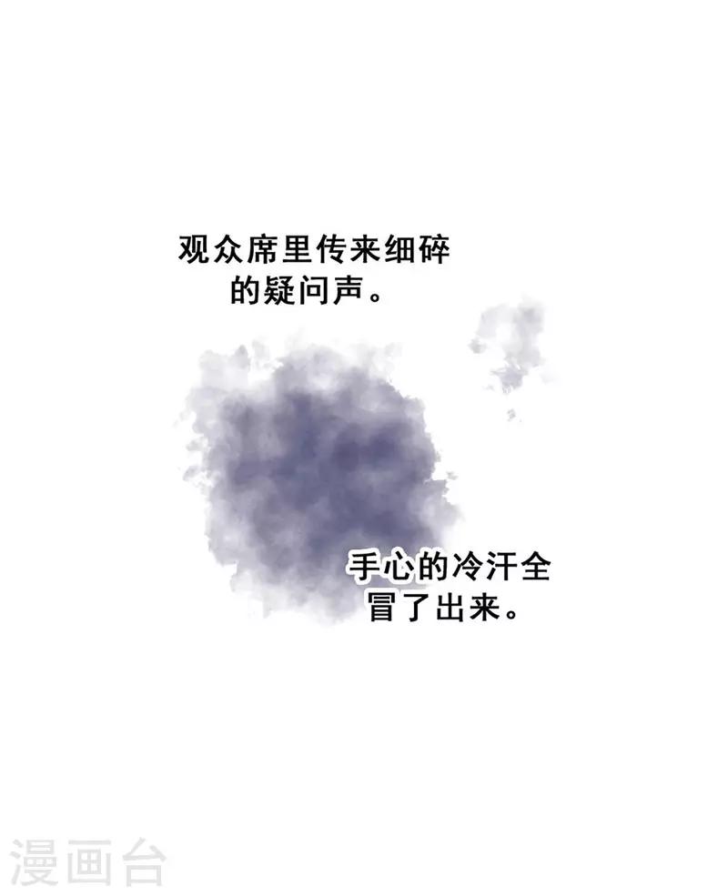 🍜与翼重生 第18话 舞台事故 第9页