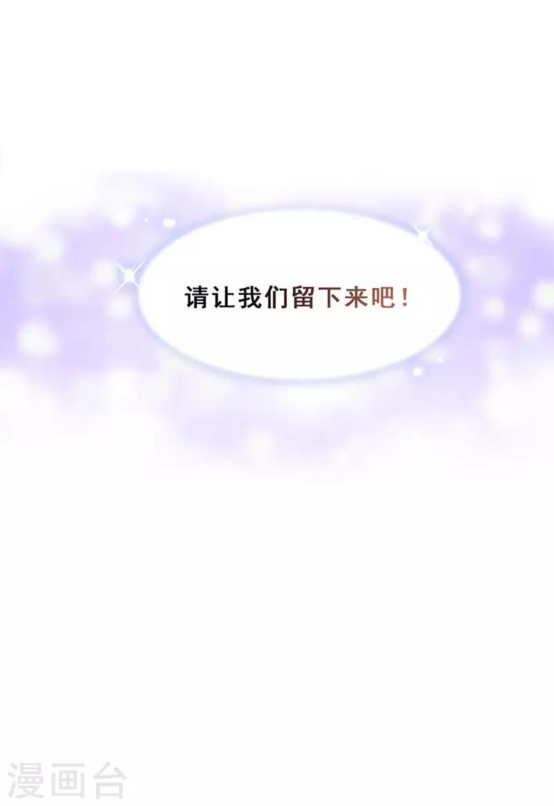 🍜与翼重生 第20话 山月星泽 第13页