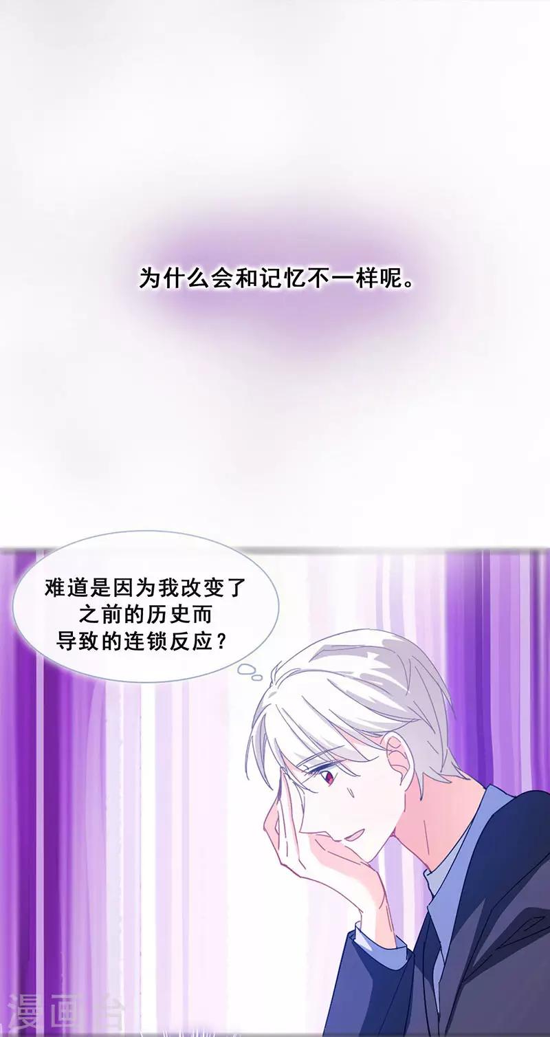 🍜与翼重生 第20话 山月星泽 第2页
