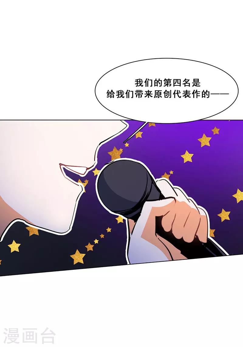 🍜与翼重生 第20话 山月星泽 第21页