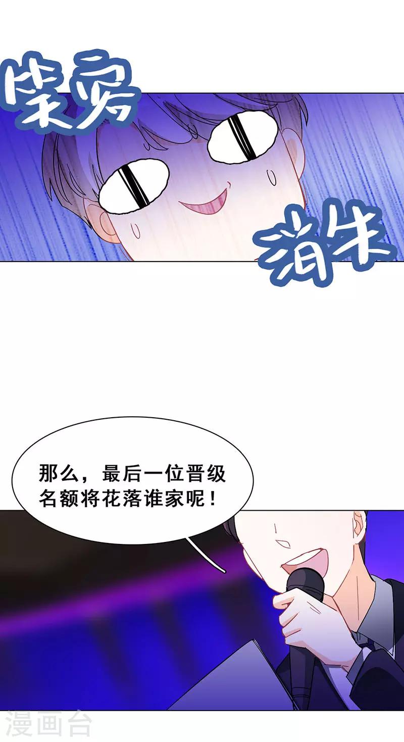 🍜与翼重生 第20话 山月星泽 第24页