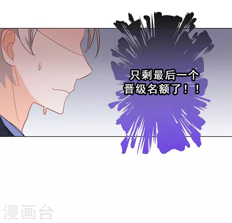 🍜与翼重生 第20话 山月星泽 第25页