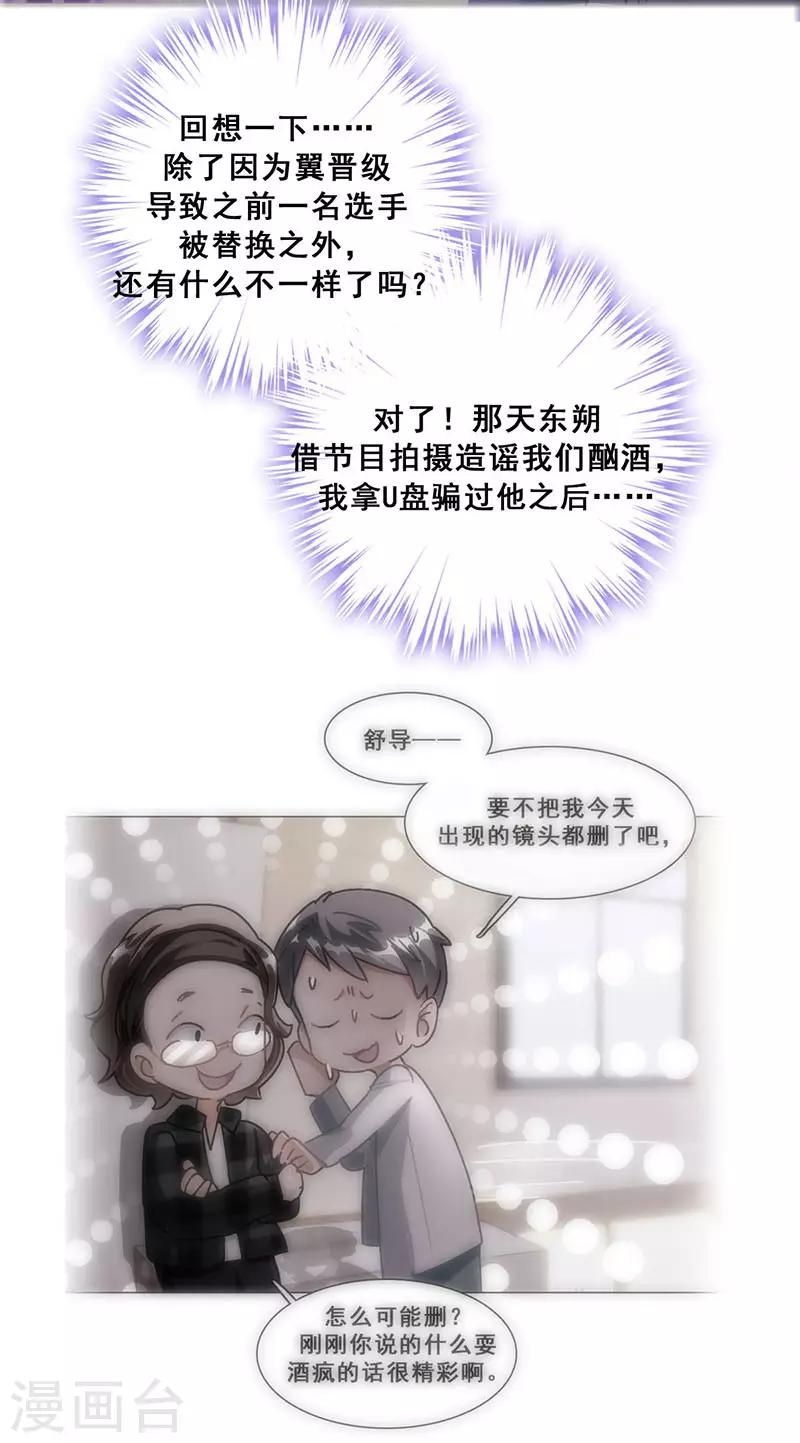 🍜与翼重生 第20话 山月星泽 第3页