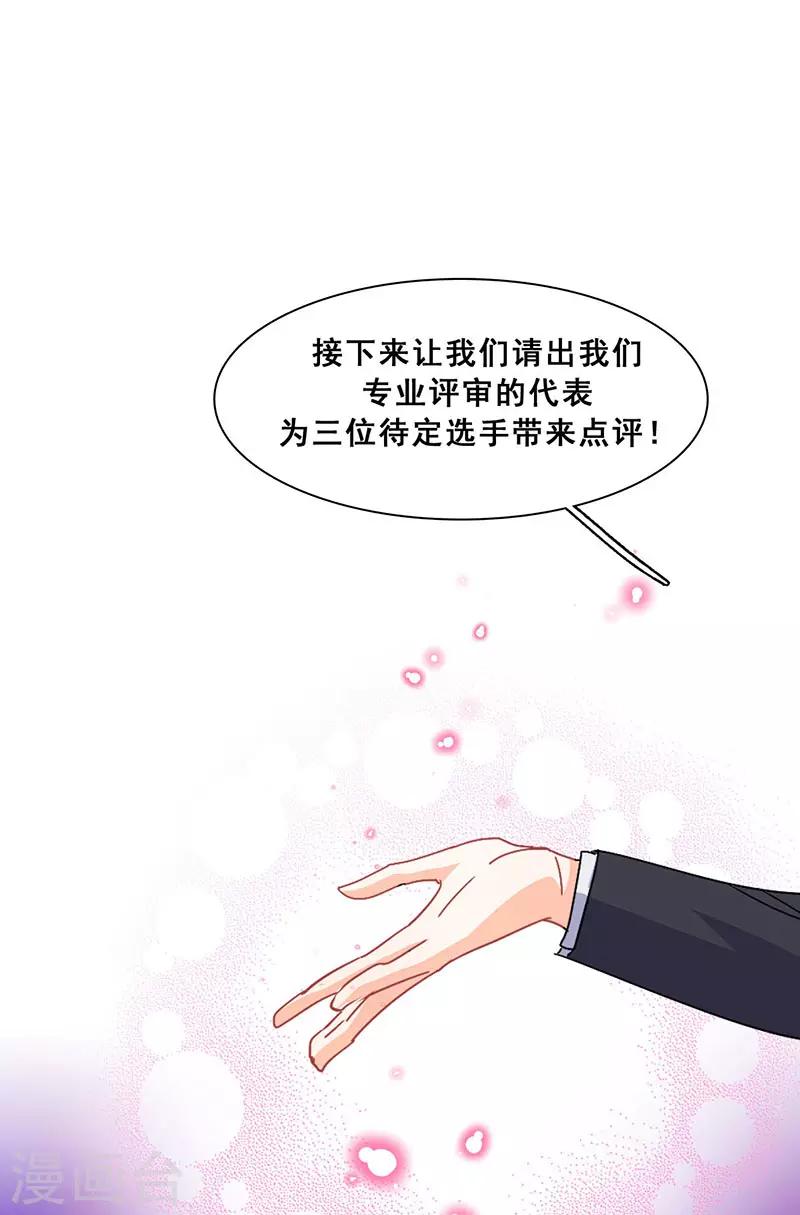 🍜与翼重生 第20话 山月星泽 第36页